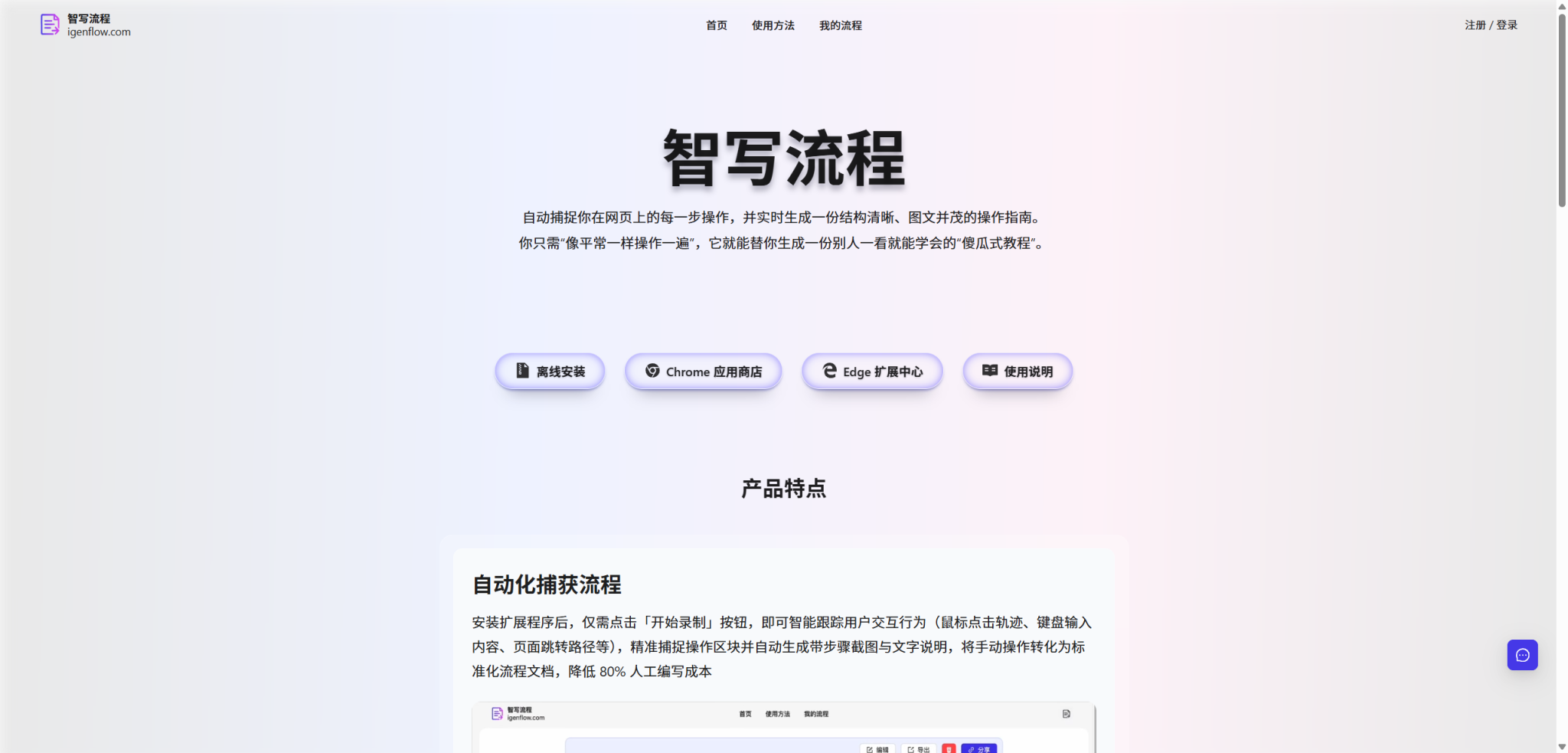 智写流程:让网页操作记录与教程生成更高效的AI工具